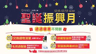 防御工事聖誕振興月｜週週活動不間斷
