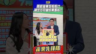 關稅風暴好怕怕？ 鎖定七月營收黑馬股！ ｜黃宇帆分析師｜2025.07.09 #宇帆隊長 #產業先鋒隊 #台股 #暑假 #新臺幣 #匯率 #營收 #財報 #電子股 #PCB #AI #貿易戰 #關稅