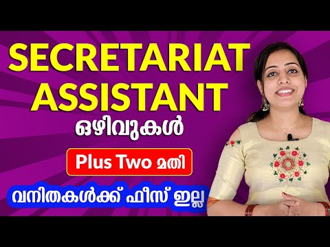 Secretariat Assistant 2025 | Job Vacancy 2025 | Government Jobs Malayalam 2025 #techtips