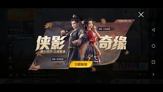 [Crystal] HD 和平精英新军需-金风玉露，走古风小仙女路线...