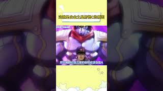 这就是白金之星射程C的原因 #jojo的奇妙冒险 #空条承太郎 #白金之星 #二次元 #万万没想到