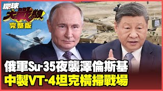 Su-35s armed with K-77M missiles launched a night raid on Kyiv, effectively refusing Trump's