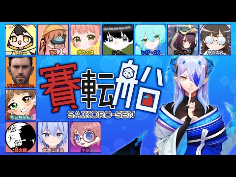 【AmongUs/宇宙人狼】最近くしゃみが止まらないの巻【#賽転船 #036】【SNR】