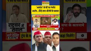 'अवधेश' के बेटे पर गंभीर आरोप...भिड़े SP-BJP के प्रवक्ता! | #shorts #ajitprasad #avdheshprasad