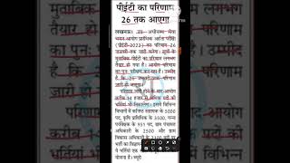 upsssc pet result 2022 | up pet result 2022 | upsssc pet answer key 2022 |up pet news today| #shorts