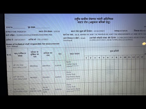 How to generate master roll in nrega #trending #panchayat #nrega_tech #nrega