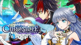 【白猫プロジェクト】ゼロ・クロニクル ～はじまりの罪～ PV