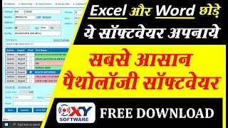 OXY PATHOLOGY LAB SOFTWARE | BEST PATHOLOGY SOFTWARE | आसान पैथोलाजी सॉफ्टवेयर