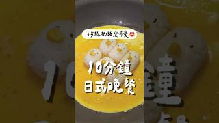 3步驟把飯變可愛!!!  # #shotrs #料理 #cooking #飯糰