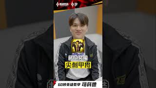 APL 2023｜LunLun排位愛用角－司科德不藏私教學，60秒讓你榮耀迴響💪#APL2023 #傳說對決 #ECHOOFGLORY #讓榮耀迴響GCS