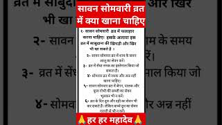 saavan somvari vrat #pandit_pradeep_ji_mishra #panditpradeepmishraji #pradeepmishrajikeupay