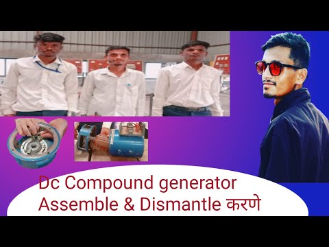 DC Compound Generator | DC Compound Generator practical|Identify terminals And parts  of DC machine
