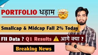 Portfolio Crash 🤯 Smallcap & Midcap down by 2% 🔻 FII Data ? Q1 Results 🤔 What next? Breaking News
