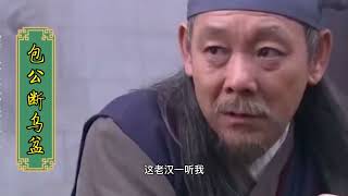 【民间传说故事会】定远县初上任 包公断乌盆#民間故事