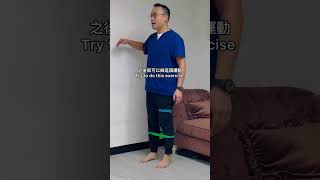 強化臀部肌肉運動Strengthen the Gluteus muscles #脊醫 #汪家智 #坐骨神經痛#臀部肌肉 #GlutesMid #glutes#drjoewong #drjoe