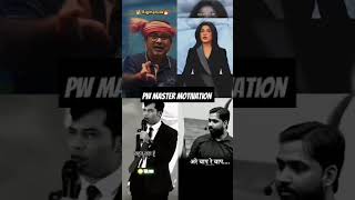 THE BEST MOTIVATION YOU NEED #pw_talks #pwian #pw #motivation #khansir #ias #ojhasir #