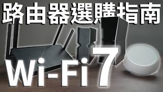 必看！ 超便宜Wi-Fi 7！ 兩千多就可直上Wi-Fi 7？ 2024路由器選購指南 實測訊號強度！ TP-Link Archer BE230 開箱實測 值不值得買？