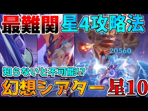 【原神】5.3幻想シアター星4で★10攻略！ミミックパピラ再び！　マスター　ノーマル　イージー　ハード【解説攻略】マーヴィカ/リークなし /　夢見月瑞希 クク竜　アビスシールド