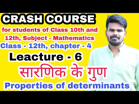 #properties_of_determinants class - 12th, chapter - 4