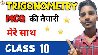 Trigonometry Class 10 MCQ | Trigonometry MCQ Term 1 | Class 10  Maths | #trigonometry #class10