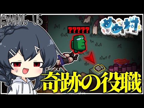 【AmongUs#171】この役職ならすべてが解決できる…！逆転勝利を、、、！？