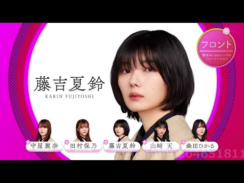 【櫻坂46】6th シングル Start over! フォーメーション発表 sakurazaka46 6th single Start over! formation
