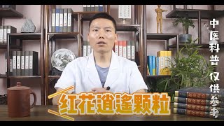 百病皆来于瘀，一个中成药横扫气滞血瘀，让你自信满满，容光焕发