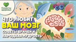 Память улучшается в разы! Супер рецепты для мозга