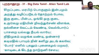 Big Data Tamil - புறநானூறு பாடல் - 31 - Part 2