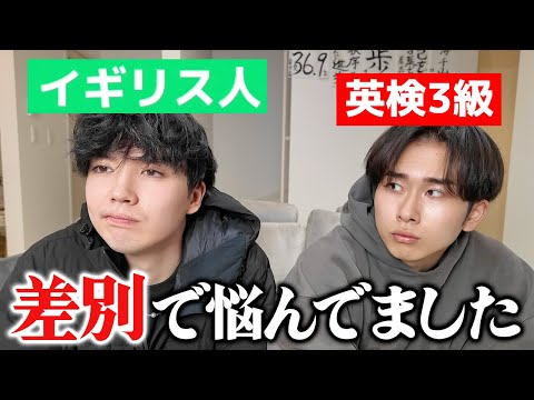 イギリス人の受けた差別について話すそうです