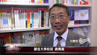 大台中新聞-"Cheers"大學辦學績效評比 靜宜名列私校第四