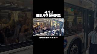 시카고 마비시킨 블랙핑크 클라스 ㄷ ㄷ #shorts