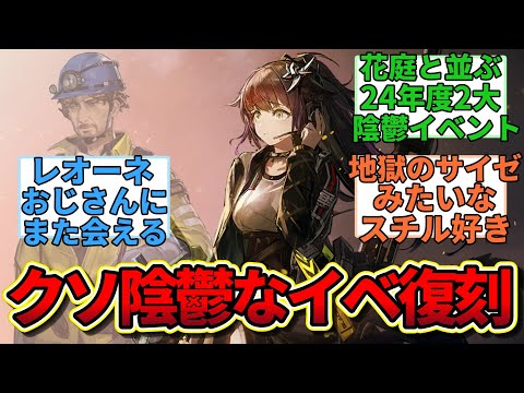 【アークナイツ】『可哀想なおじさんが出てくるイベント(複数該当)ことダーティマネー復刻』に対するみんなの反応集【アークナイツ反応集】