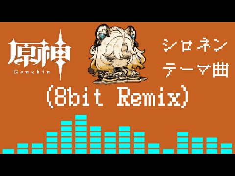 Genshin Impact - "Xilonen: Fervent Beats" (8-bit REMIX) │Character Trailer