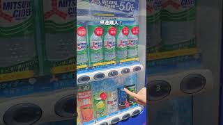 \SNSで話題/氷点下三ツ矢サイダーがヤバすぎた！ #shorts