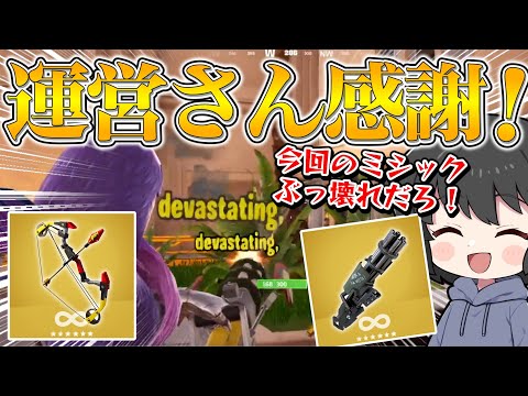 皆が望んだ武器達がついに復活！！敵を破壊しまくれるミシック達が強すぎるんだけど・・・【ゆっくり実況】【フォートナイト】