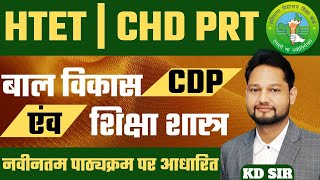 htet cdp class // htet pedagogy class // htet psychology class  - KTDT