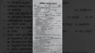 class 9 science and technology final exam model question 2080 #class #exam #science