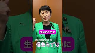 社民党参議院議員 #福島みずほ からみなさまに新年のごあいさつを申し上げます #謹賀新年 #社民党