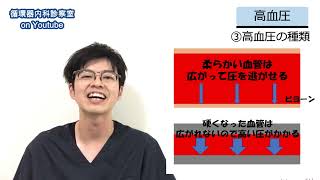 循環器内科医が高血圧を解説します（治療前の方向け）
