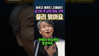 Kim Gun-hee's ex-husband's shocking revelation