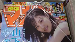 週刊少年マガジン 2018年 38号 山下美月
