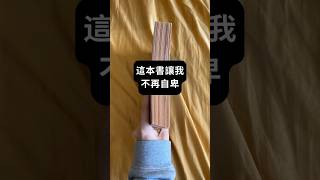 《安靜，就是力量》#廣東話好書推介