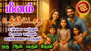 Meena rasi Uthrattathi nakshatra palangal மீனம் உத்திரட்டாதி நட்சத்திரம் 2025ல் உறவுகளும் வரவுகளும்