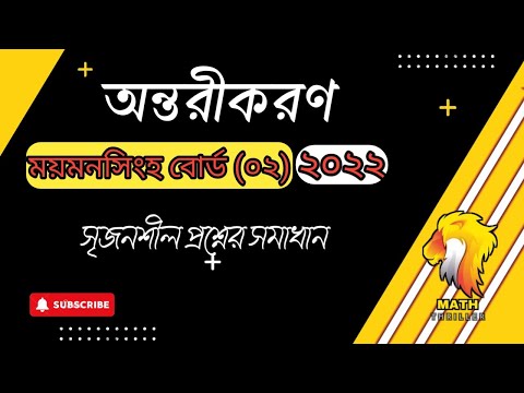 অন্তরীকরণ ময়মনসিংহ বোর্ড ২০২২ || Hsc Higher Math 1st Paper Chapter -9 || Math Thriller ||