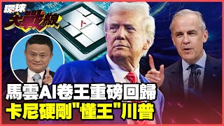 Jack Ma returns as the king of AI and personally rings the death knell for Nvidia!