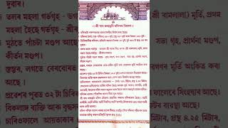 ADRE2.0 ৰ সহায় হোৱাকৈ ৰাম মন্দিৰৰ বিৱৰণ #adreexam #assamesenews