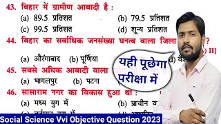 class 10 social science objective question 2023 | class 10th social science ka objective 2023