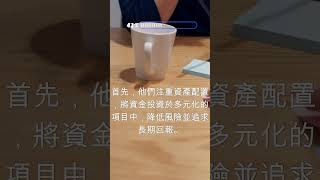 金錢掌握術：了解富人如何管理財富！