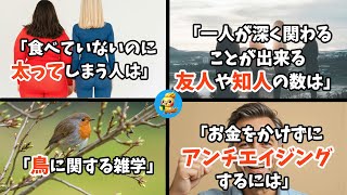 雑学総集編㉗short動画6本分#睡眠 #人に話したくなる雑学   #プチ知識